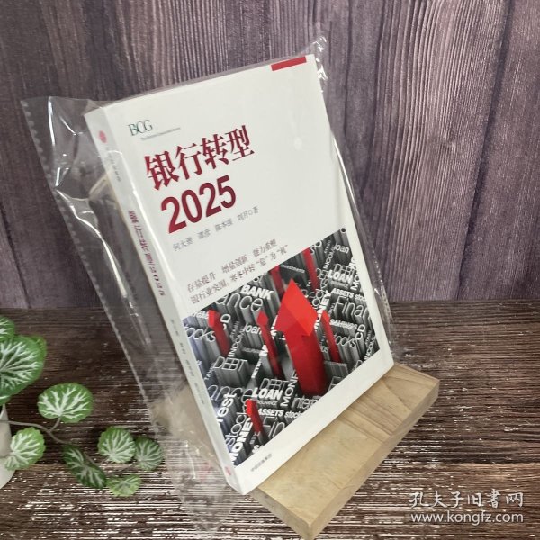 银行转型2025