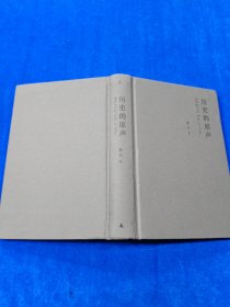 歷史的原聲：清季民元的(共和）與（漢奸）