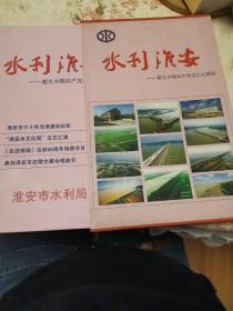 水利淮安，献礼中国共产党成立90周年，碟片，精装带盒