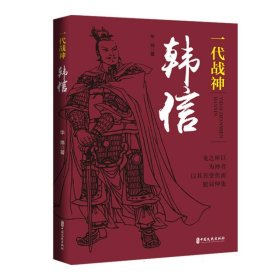 一代战神韩信