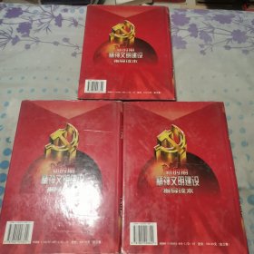 新时期精神文明建设指导读本（全3卷）