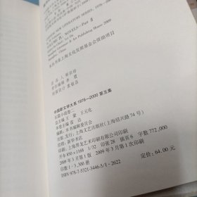 中国新文学大系（1976-2000·第5集·长篇小说卷2）