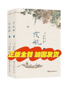 夜航船 新版共二册简体横排 浙江古籍出版社