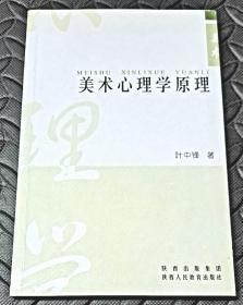 美术心理学原理