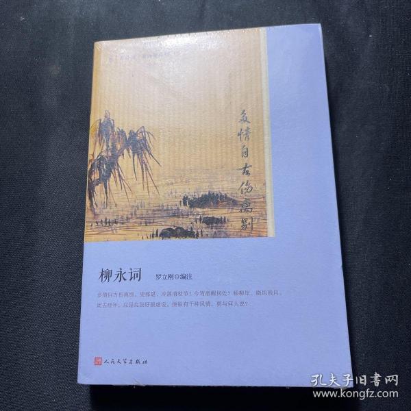 多情自古伤离别(柳永词版画插图版)/恋上古诗词（塑封未拆）、……