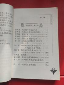 中国历史三字诀——初中同步速记