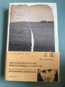 古道