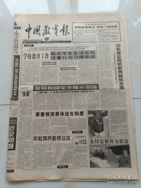 中国教育报2001年3月8日访全国政协委员，陕西省副省长陈宗兴。