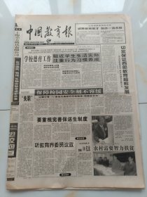 中国教育报2001年3月8日访全国政协委员，陕西省副省长陈宗兴。