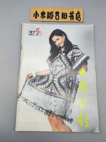 大众电影1987年5