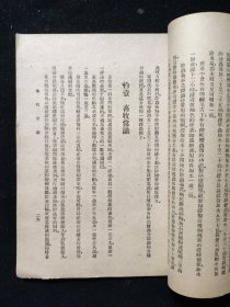 民国三十七年初版 国民教育辅导丛书 章楷 编《国民学校校园和农场的设计》正中书局印行