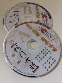 京剧光盘 杨门女将（董圆圆、史依弘 裸盘DVD）