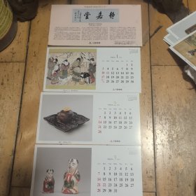 日本静嘉堂美术台历（2010年）