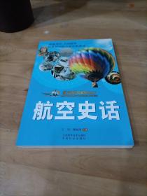 航空航天知识丛书（全24册）