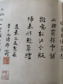 散页美术资料（印刷品）———题跋书法——-南宋《潇湘图》卷后宋人二十九跋【南宋-米友仁，关注，谢伋，钱端礼，韩浒，洪适，曾惇，曹筠，洪迈，尤袤，袁说友，钱闻诗，朱敦儒，朱熹，温革，林仰，时左】○布袋图，丰干图【宋-偃溪广闻题】，2007