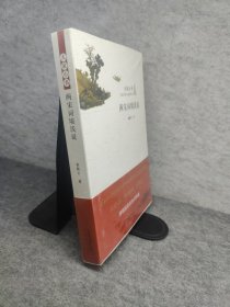 两宋词境浅说 新书有塑封
