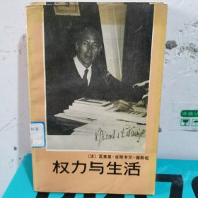 权力与生活.