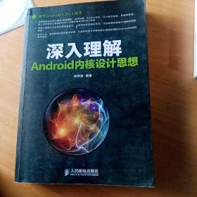 深入理解Android内核设计思想