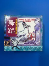 新中国舞台影视艺术精品选系列VCD