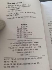 中华国学经典精粹·蒙学家训必读本：格言联璧