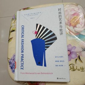 时尚的艺术与批评：关于川久保玲、缪西亚·普拉达、瑞克·欧文斯……