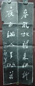 郑板桥旧拓对联
