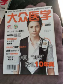 大众医学陈坤封面杂志周边