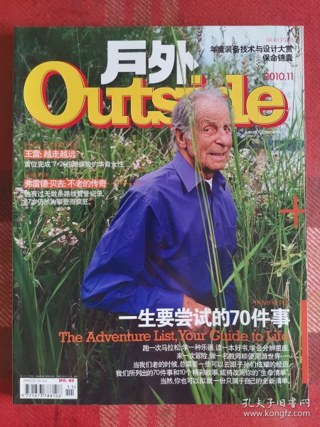 户外outside 2010年11月