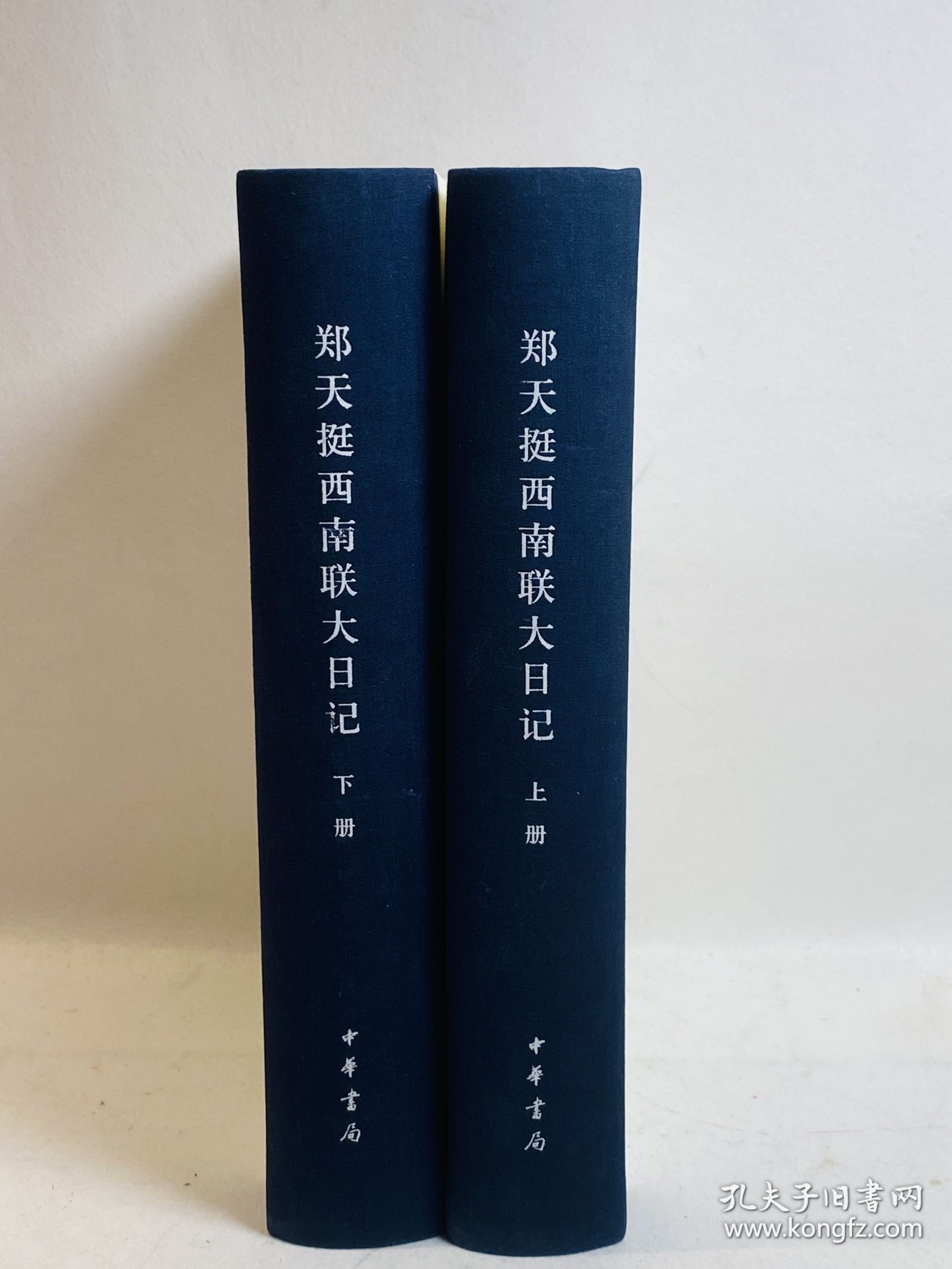 郑天挺西南联大日记（全2册）【毛边题词钤印】俞国林题西南联大校歌词：千秋耻，终当雪，中兴业，须人杰