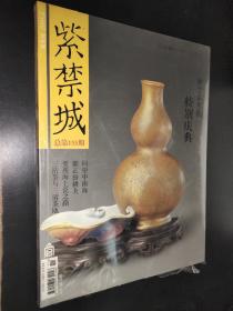 紫禁城 2005.6 总第133期