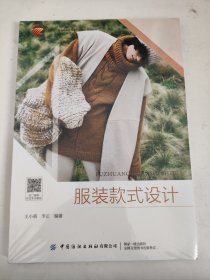 服装款式设计（全新未拆封）