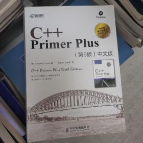 C++ Primer Plus（第6版 中文版）