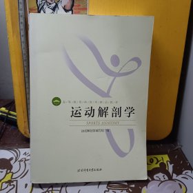 运动解剖学