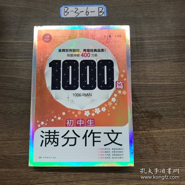 初中生满分作文1000篇