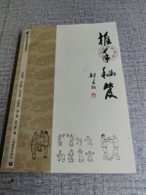 推手秘笈