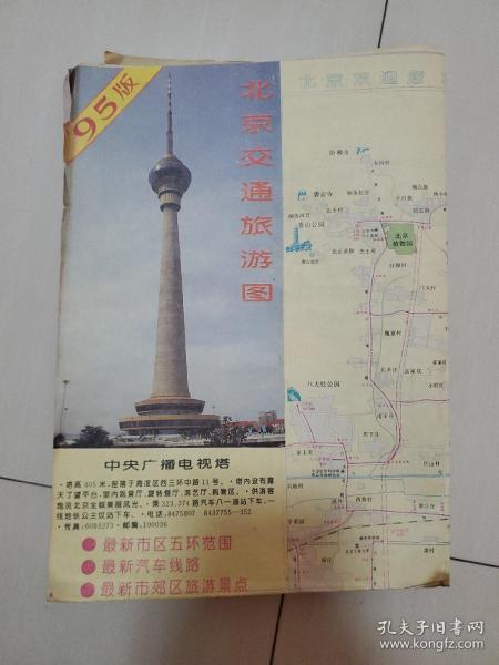 1995年版北京交通旅游图