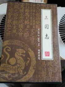 三国志（全4册）