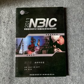 美国国家锅炉压力容器检验师协会检验规范NBIC 2011（第3卷）：维修和改造（品相好，内页干净）