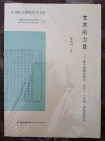 文本的力量——基于朝鲜汉籍中《史记》《汉书》资料的研究