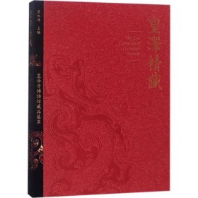 皇泽精藏
