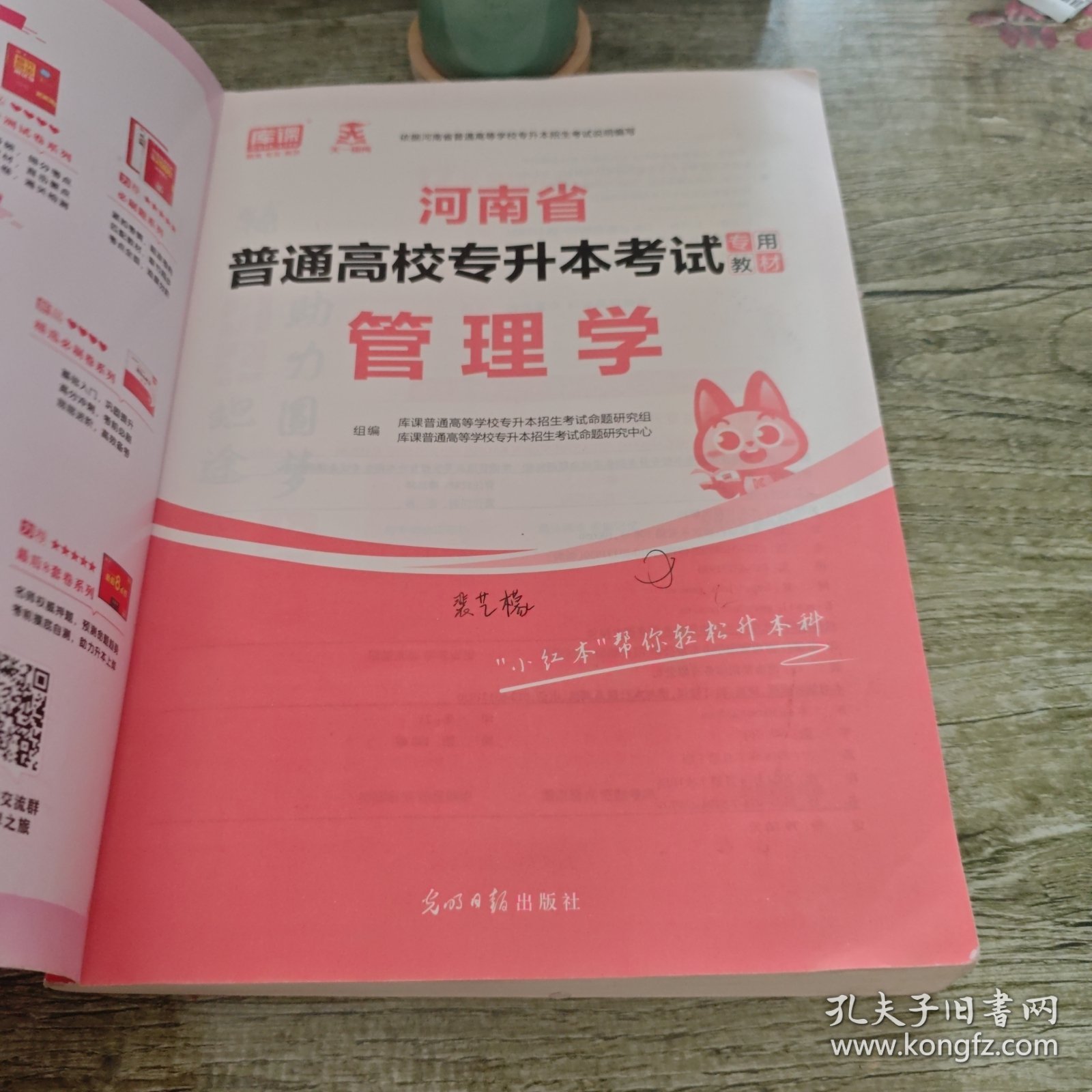 2021年河南省普通高校专升本考试专用教材·管理学
