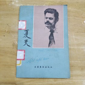 夏天