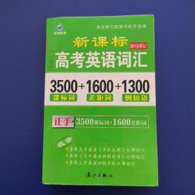 高考英语词汇【有字迹如图】