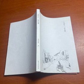 这些人，那些事