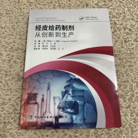 经皮给药制剂从创新到生产