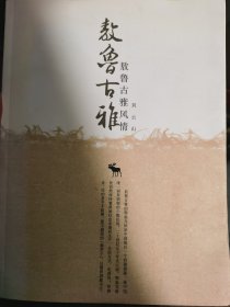 敖鲁古雅风情