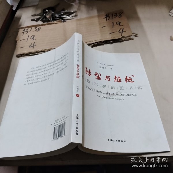 转型与超越：无所不在的图书馆