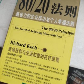 80/20法则