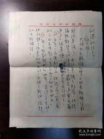 张锐锋（1960-，新散文代表作家，山西省文学院院长、作协副主席）致诗人刘湛秋信札一通4页