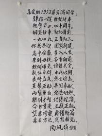 保真书画，陶凤娟教授四尺整纸书法一幅《赠贝满女中同学》。陶凤娟，北京师大书法学科奠基人之一，欧阳中石就是由陶凤娟引进的优秀人才。